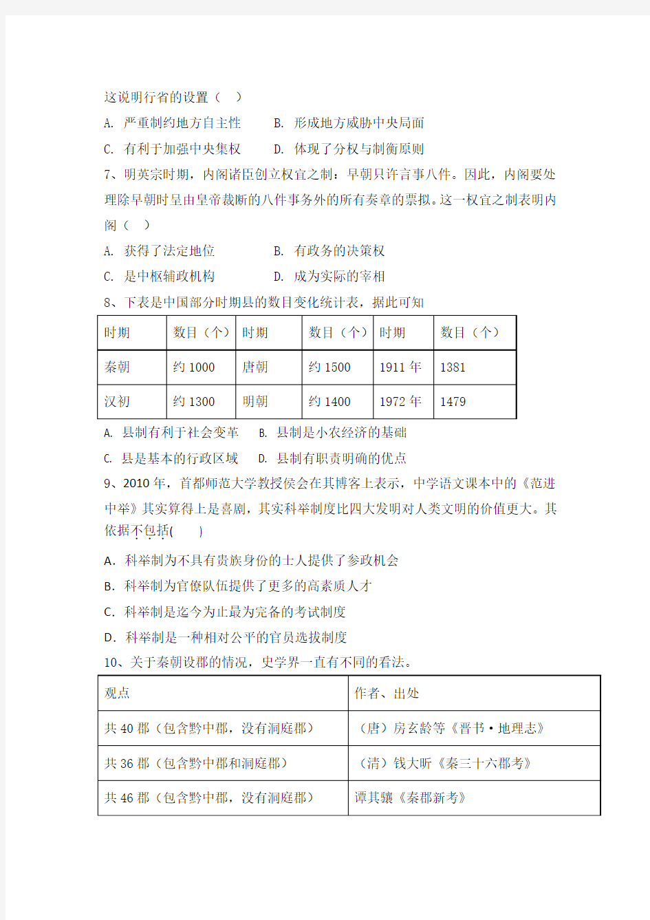 河北省邢台市第二中学2017-2018学年高二下学期第一次月考历史试题