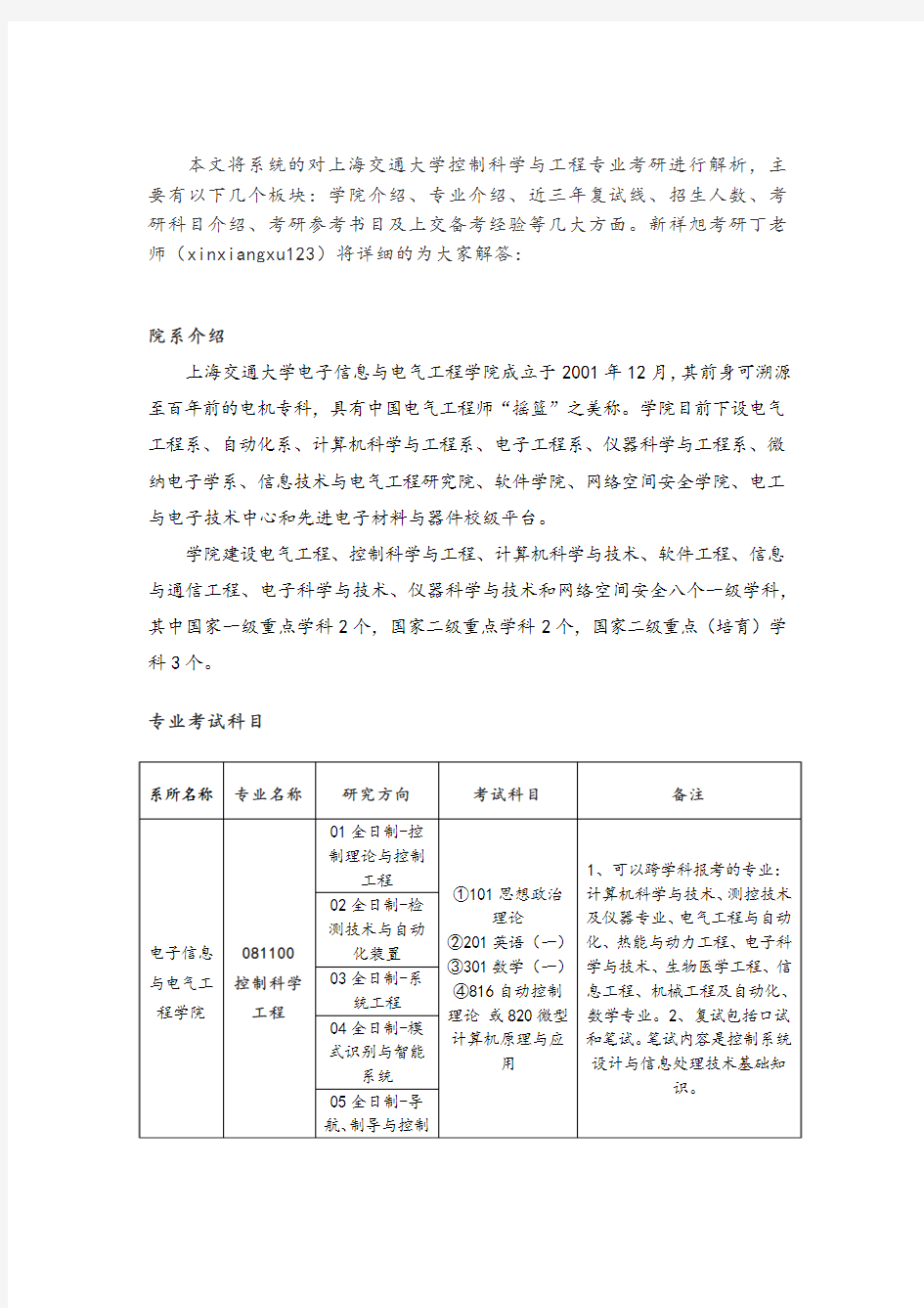 2020上海交通大学控制科学与工程专业考研参考书目及近几年复试线招生人数情况介绍