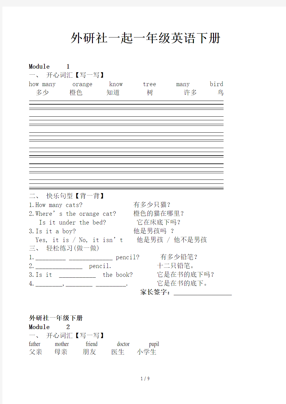 外研社一起一年级英语下册