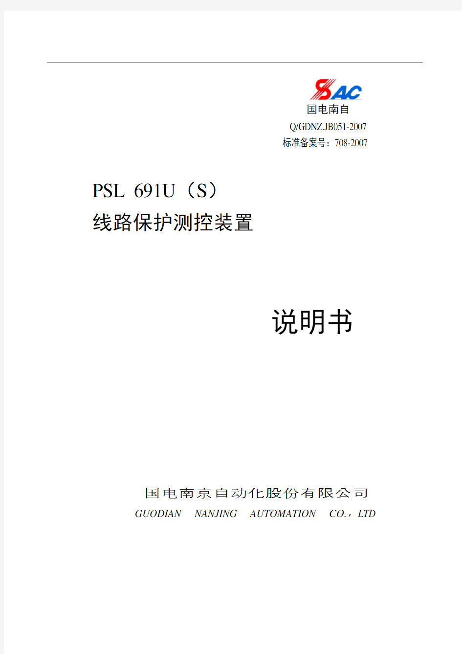 PSL 691U线路保护测控装置说明书.