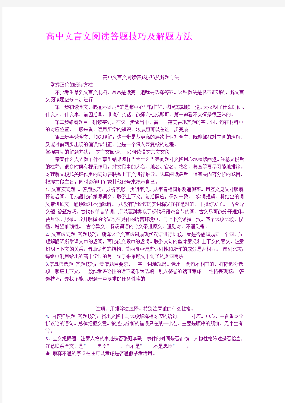 高中文言文阅读答题技巧及解题方法