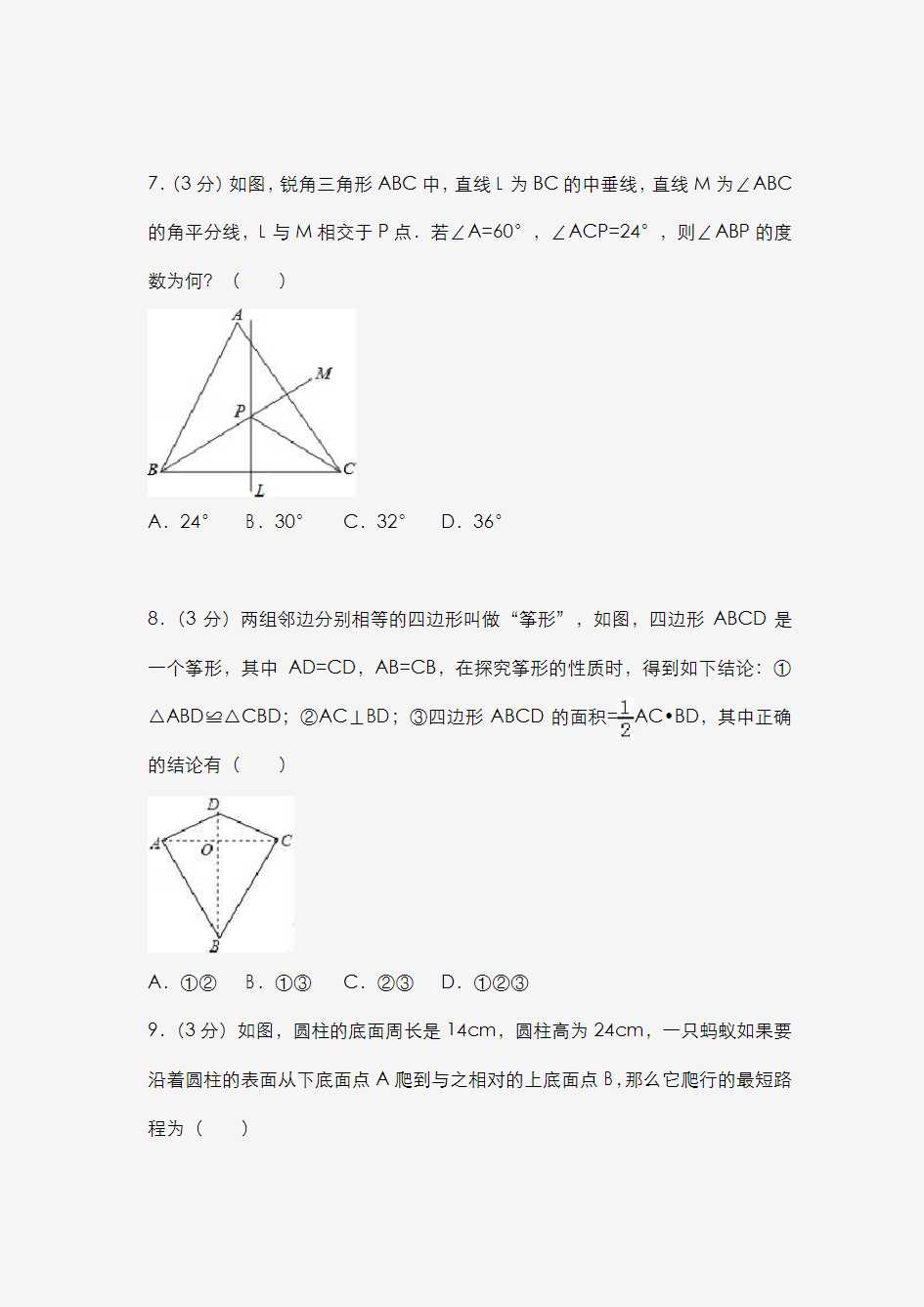 2018-2019学年广东省惠州市八年级(上)期末数学试卷