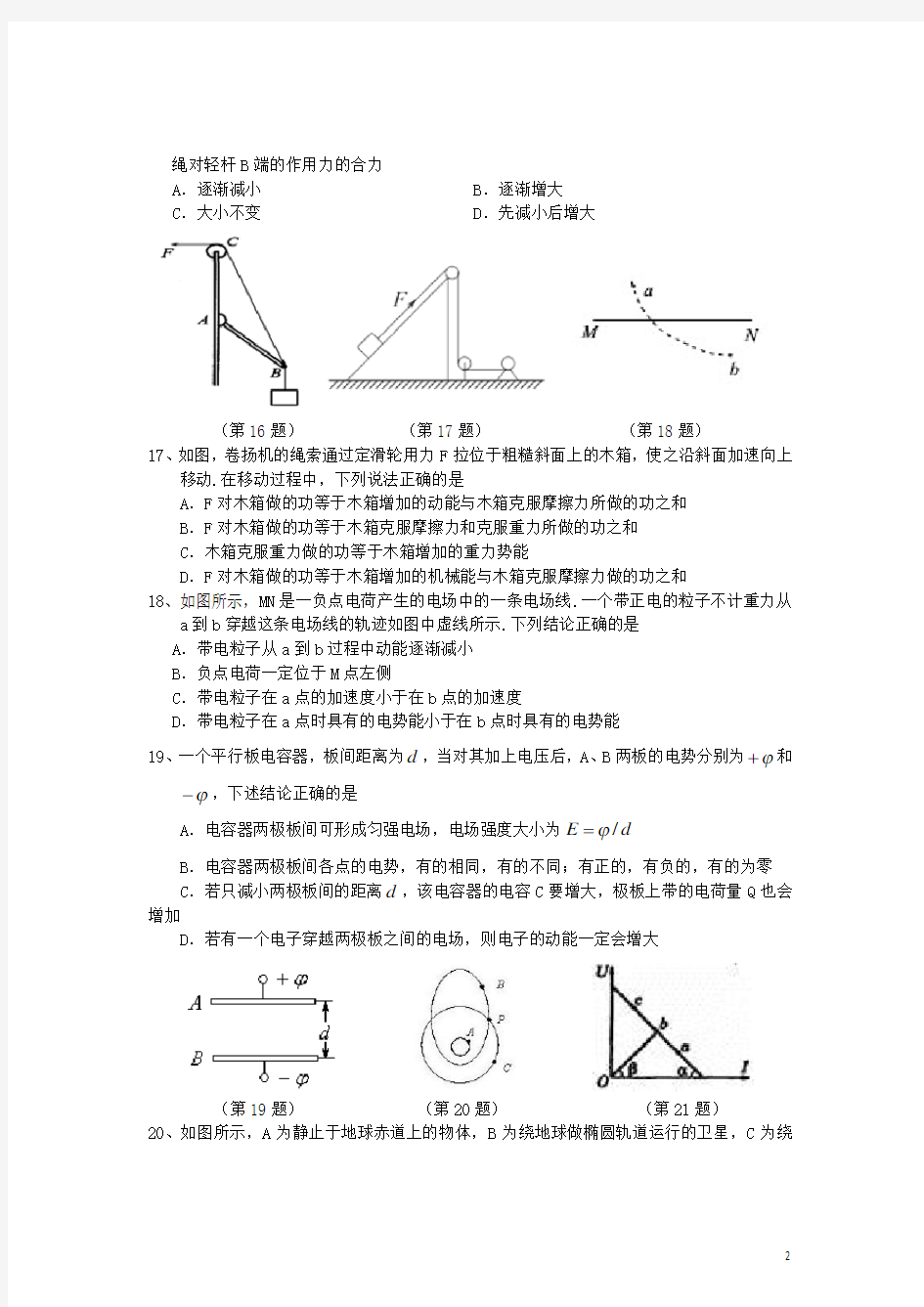 湖北省咸宁高三物理上学期12月联考试题新人教版