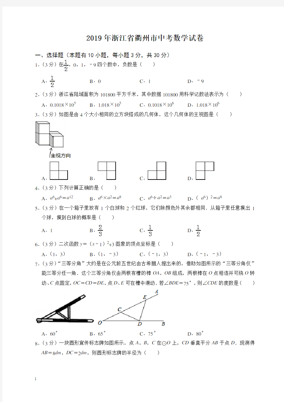 2020年浙江省衢州市中考数学试卷-最新推荐