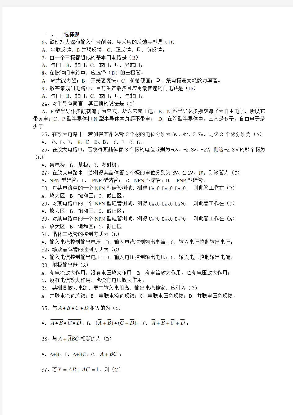 电工学与电子技术B复习题与参考答案_(1)