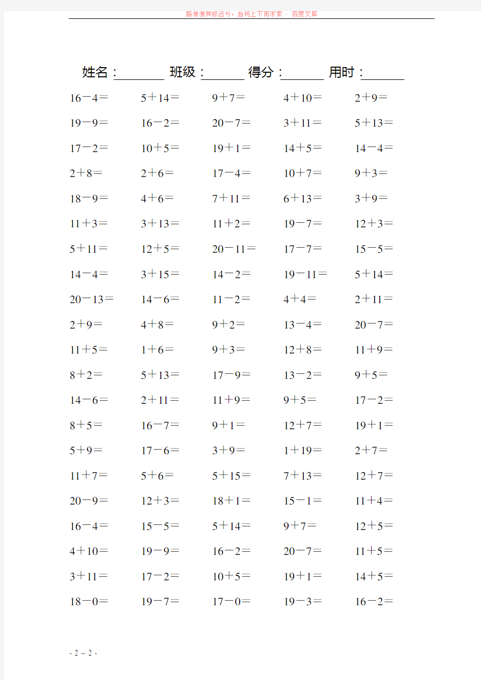 小学一年级数学20以内的口算题(可直接打印a4)