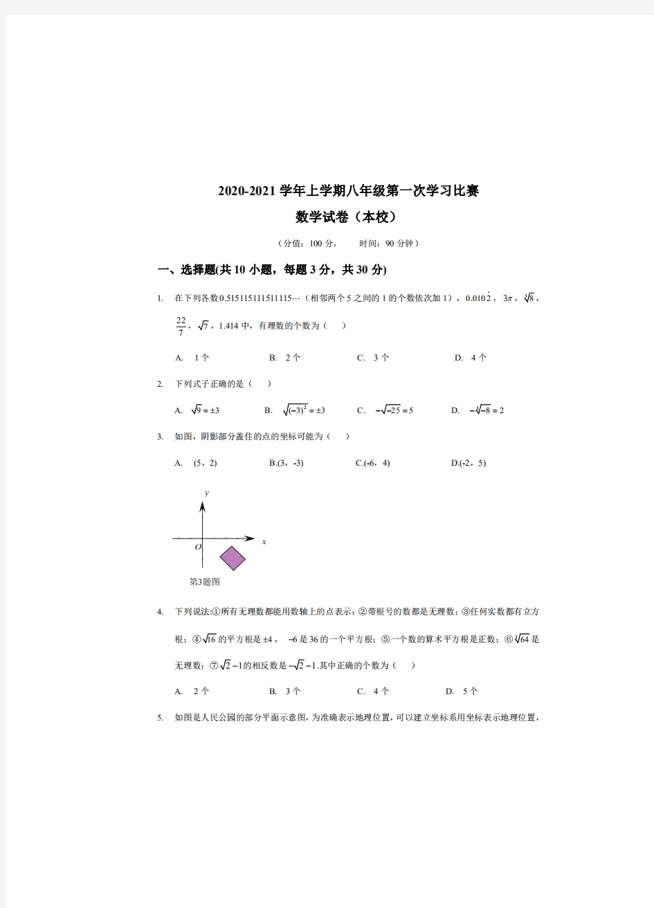 河南省郑州市四中2020-2021学年第一学期八年级第一次(月考)数学试题