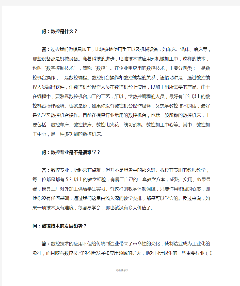 什么是数控技术