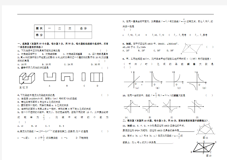 北师大版九年级数学上册期中测试试题