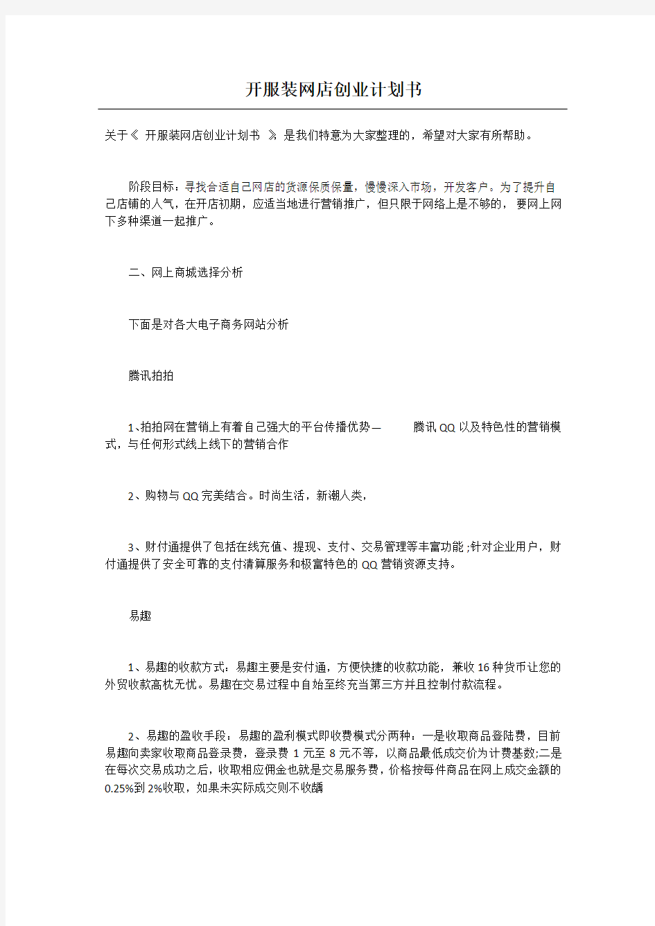 开服装网店创业计划书