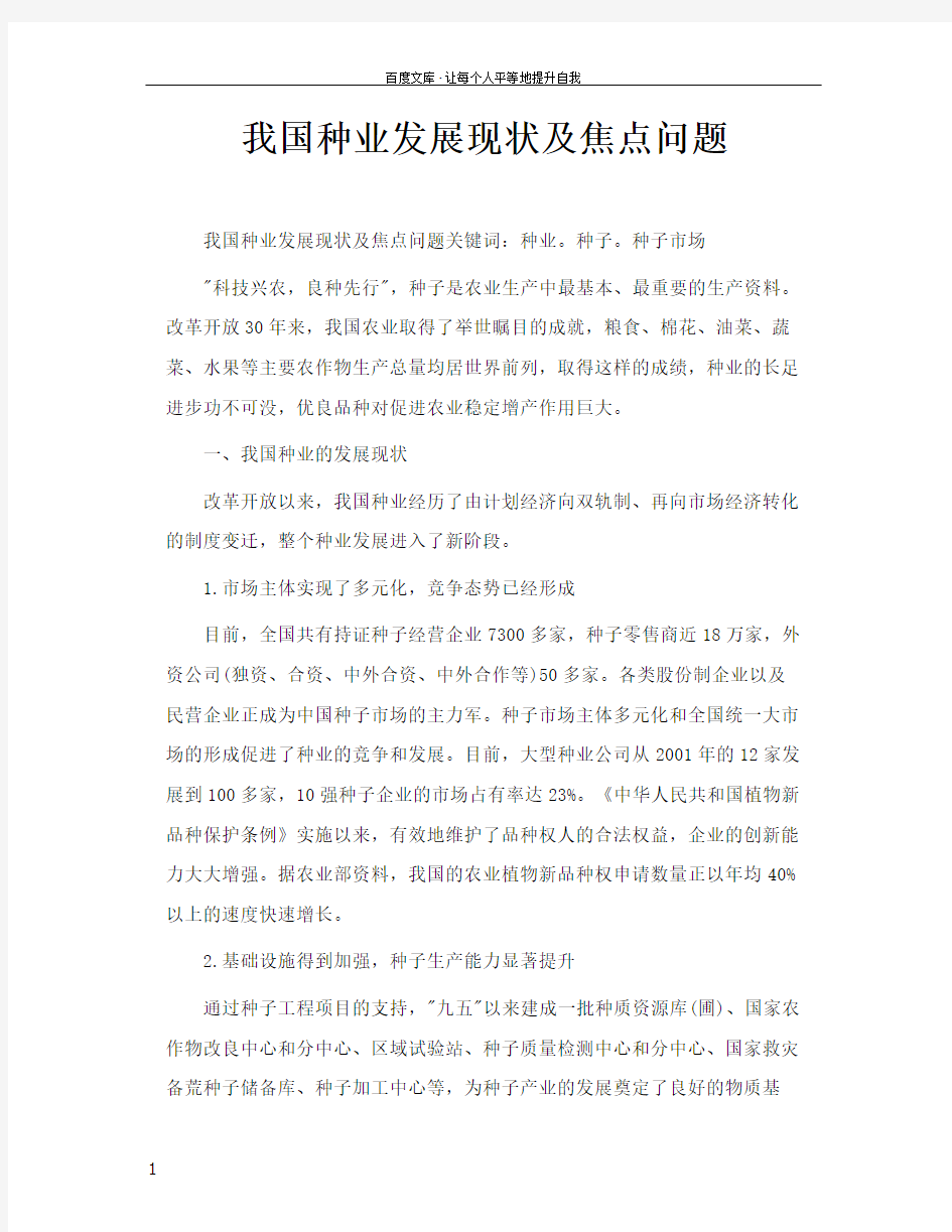 我国种业发展现状及焦点问题