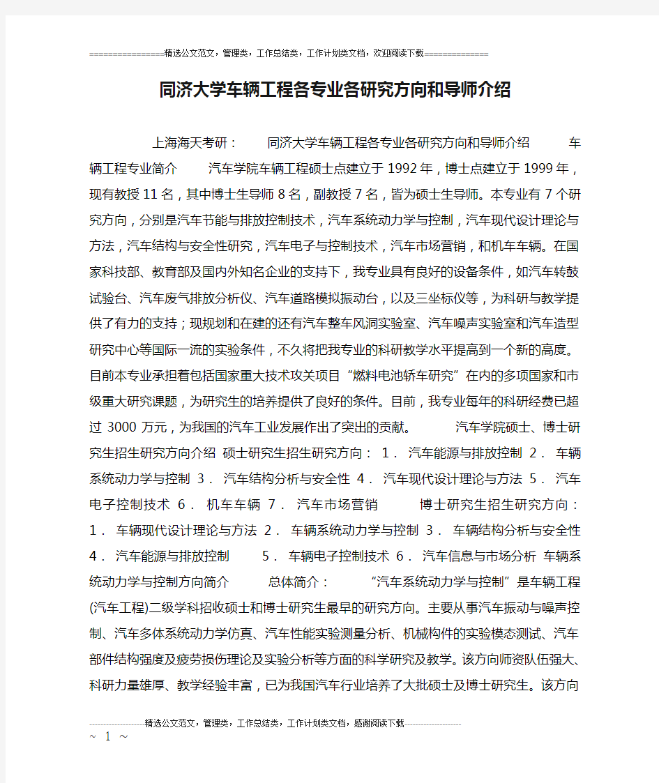 同济大学车辆工程各专业各研究方向和导师介绍