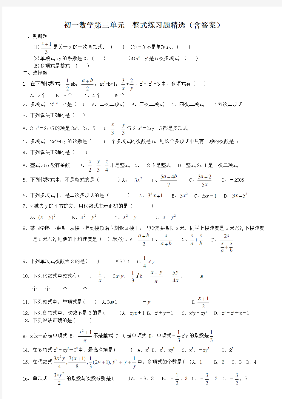 初一数学整式练习题精选