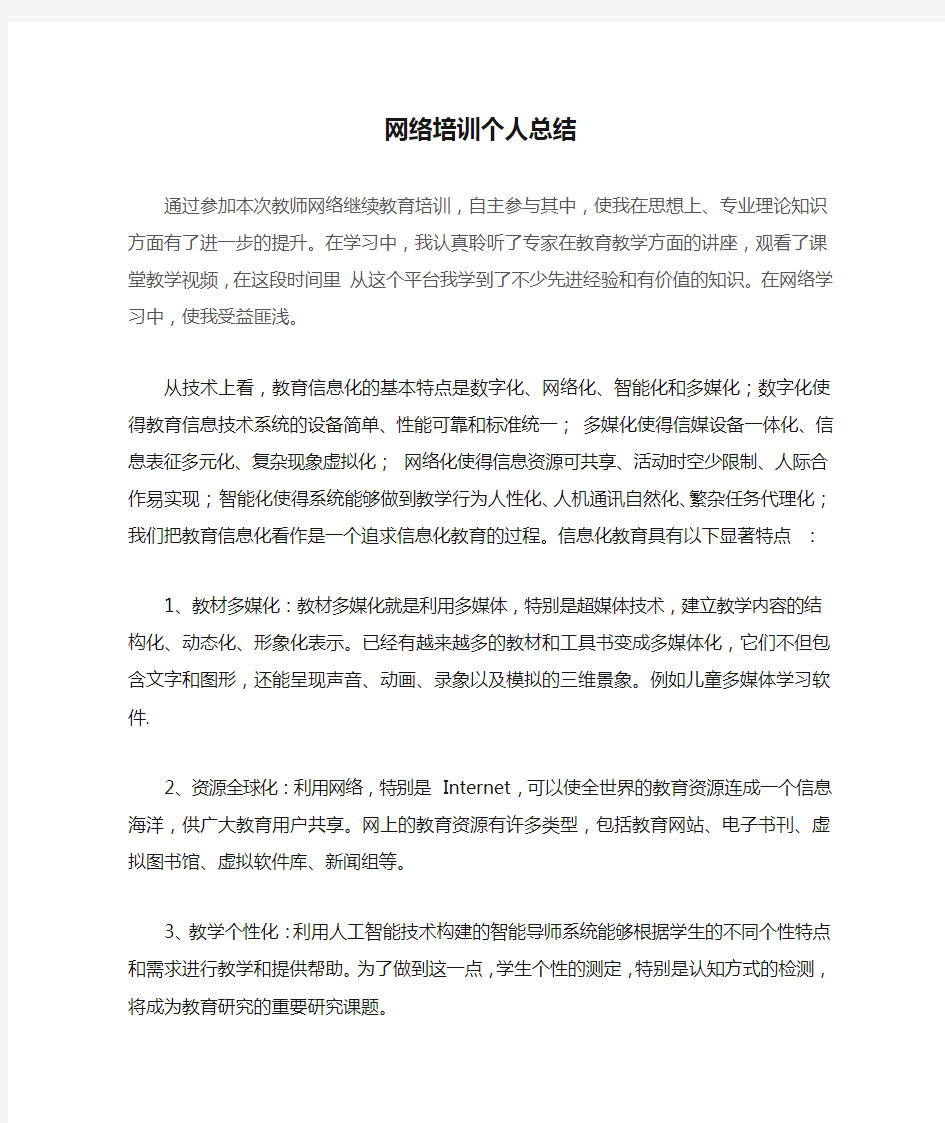 网络培训个人总结