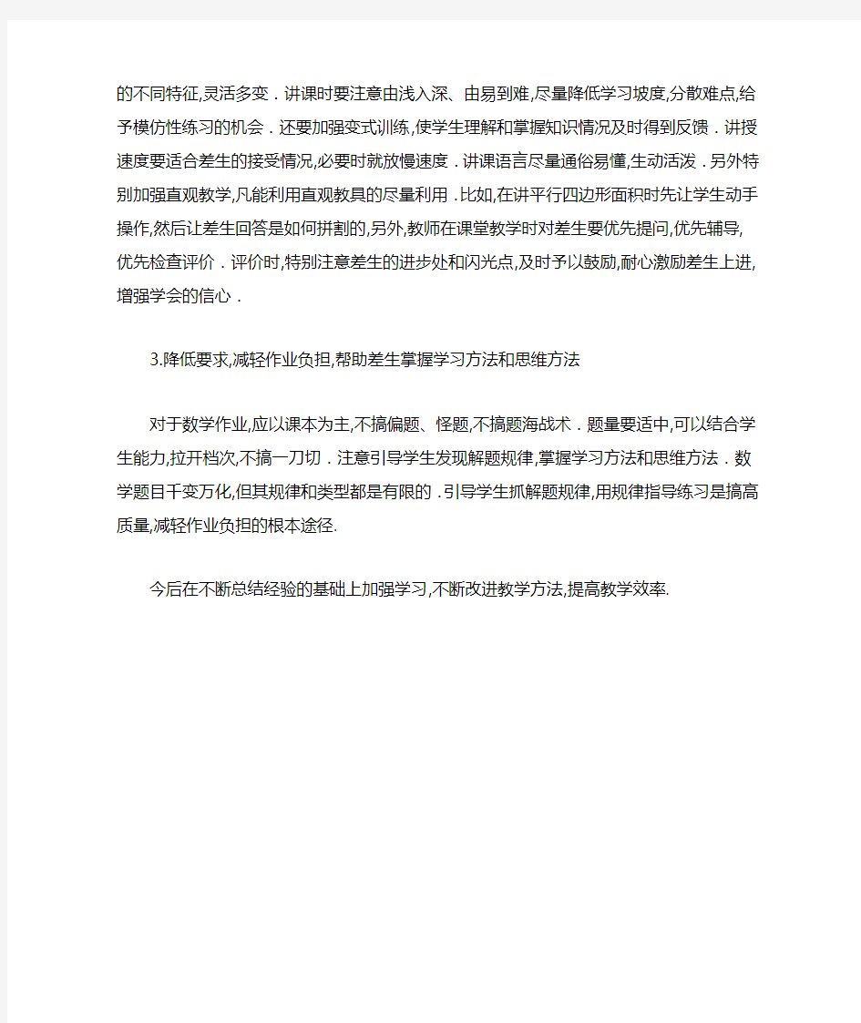 2020教师学期工作总结：提高教学效率