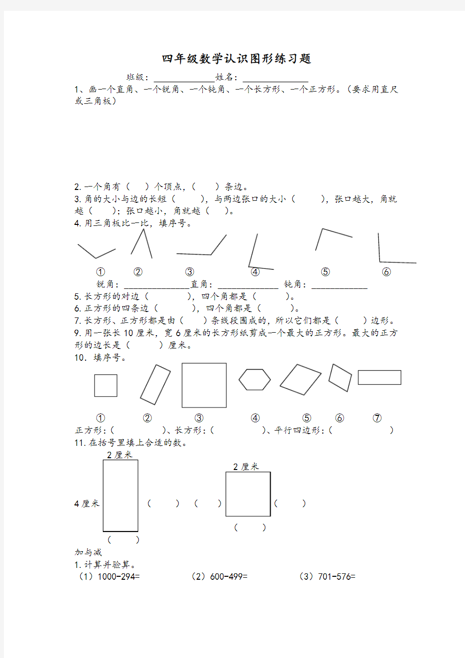 四年级数学认识图形练习题