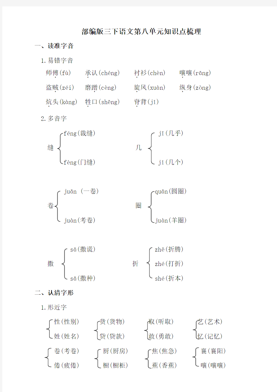 部编版三年级下册知识点