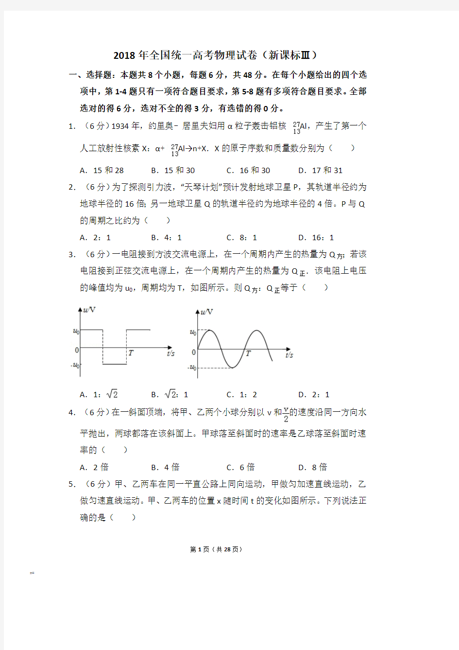 2018年全国统一高考物理试卷新课标ⅲ含解析版