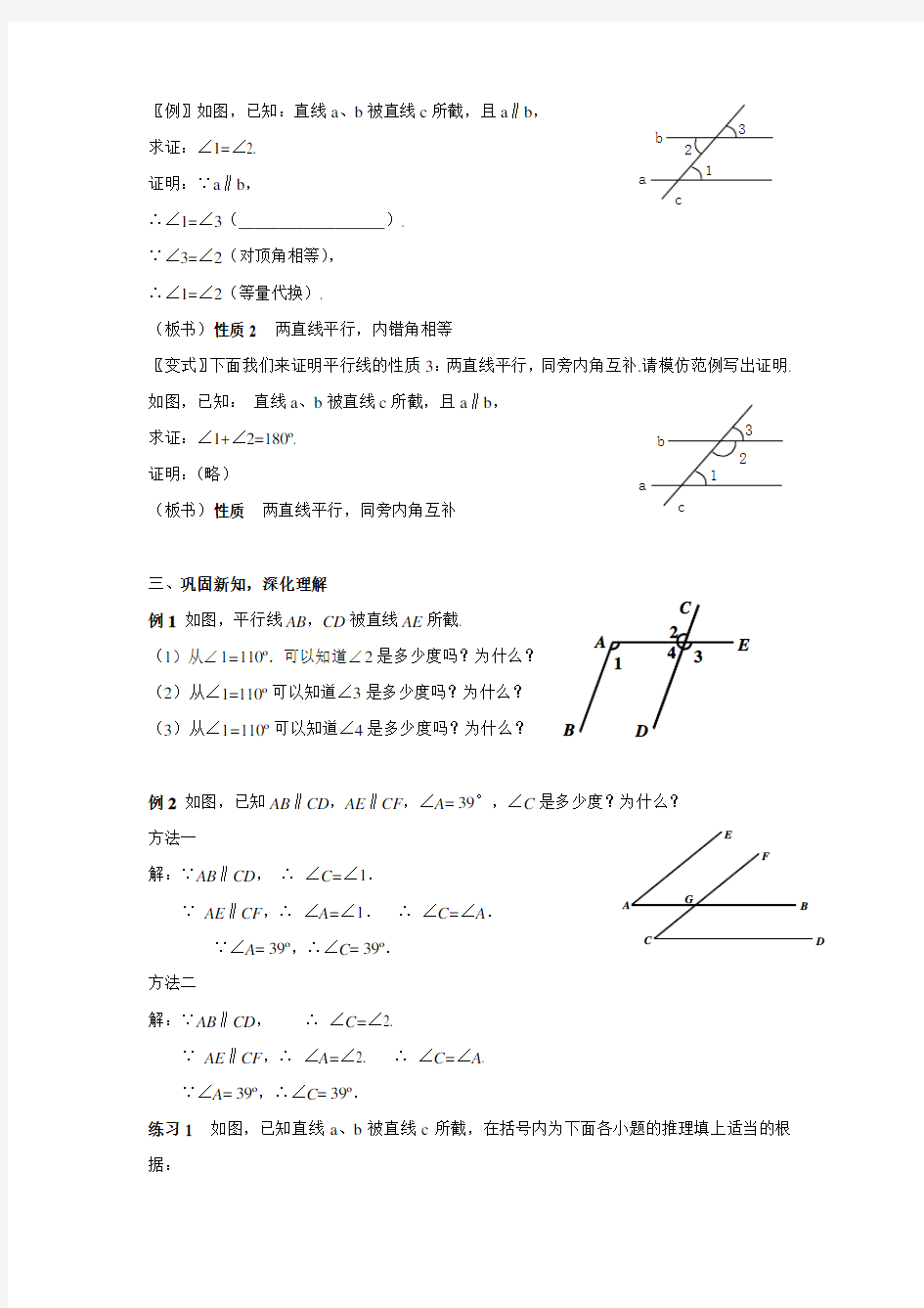 平行线的性质(7)