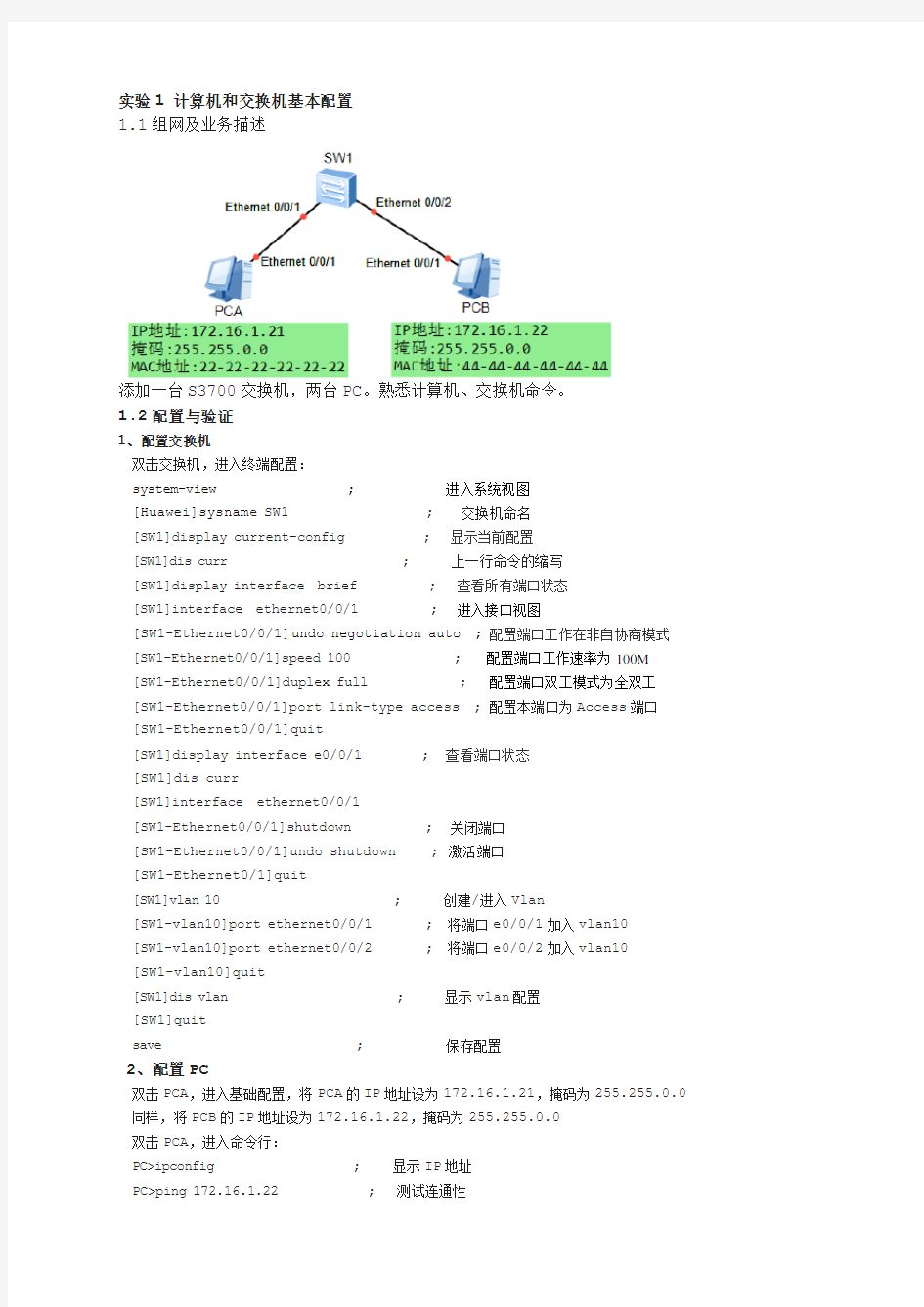 华为实验指导书(更新)讲解