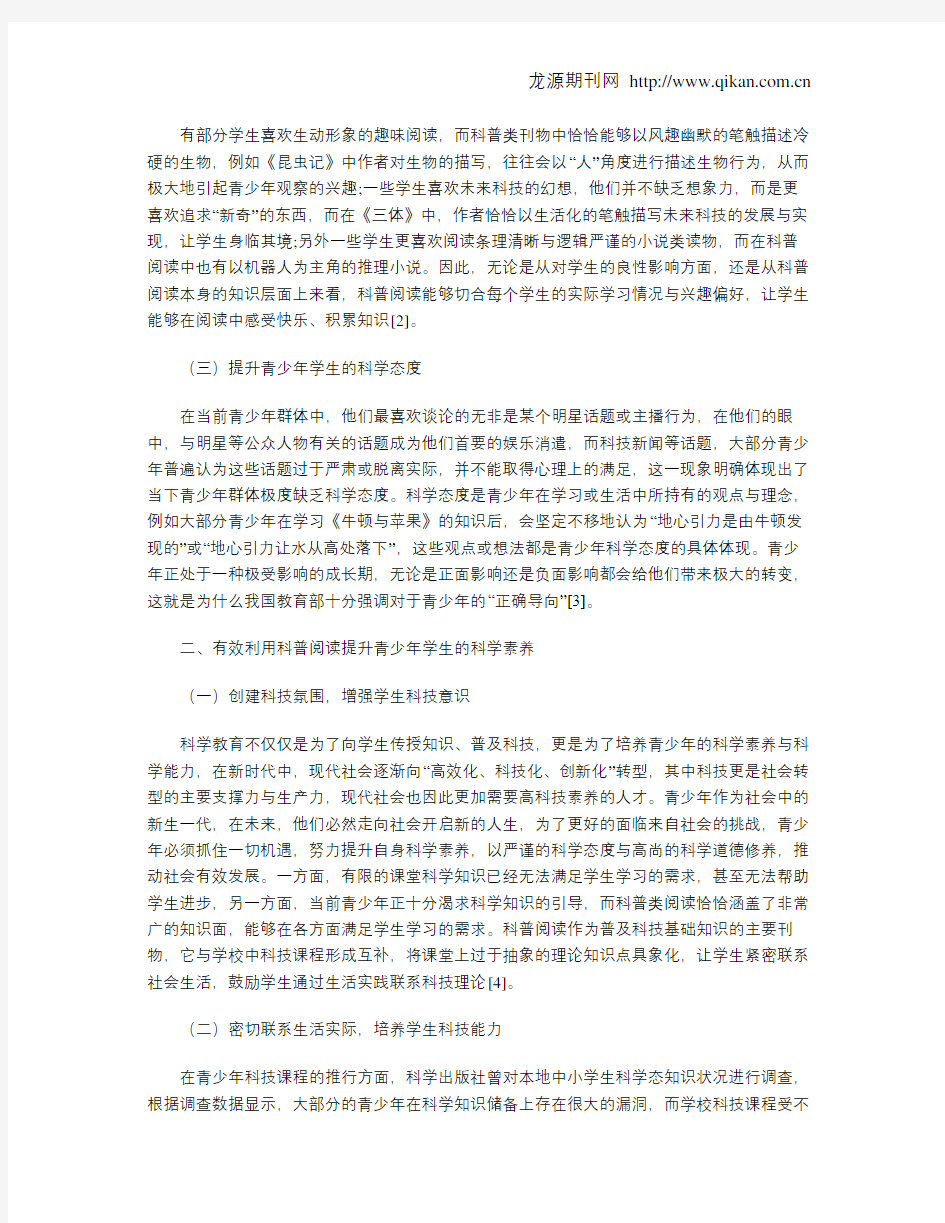 科普阅读对于提升青少年科学素养的作用