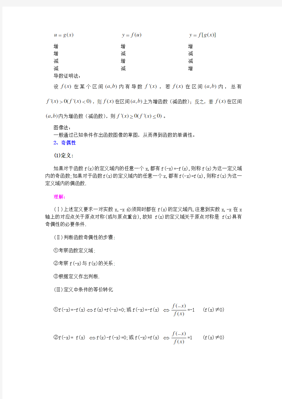 北京四中高考数学总复习 函数的基本性质(提高)知识梳理教案