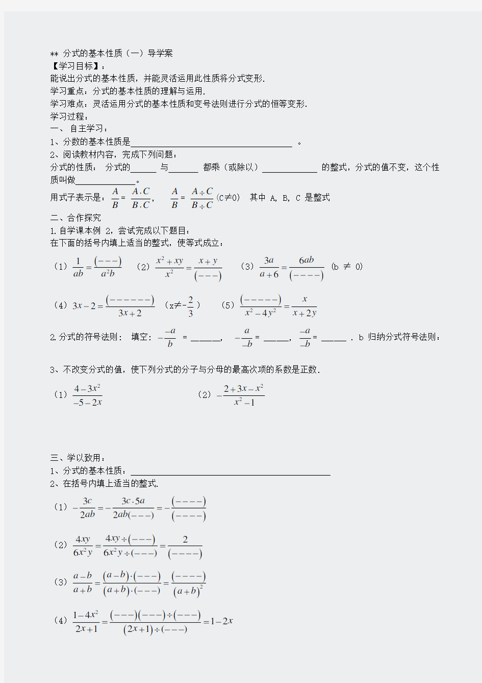 1512分式的基本性质1导学案