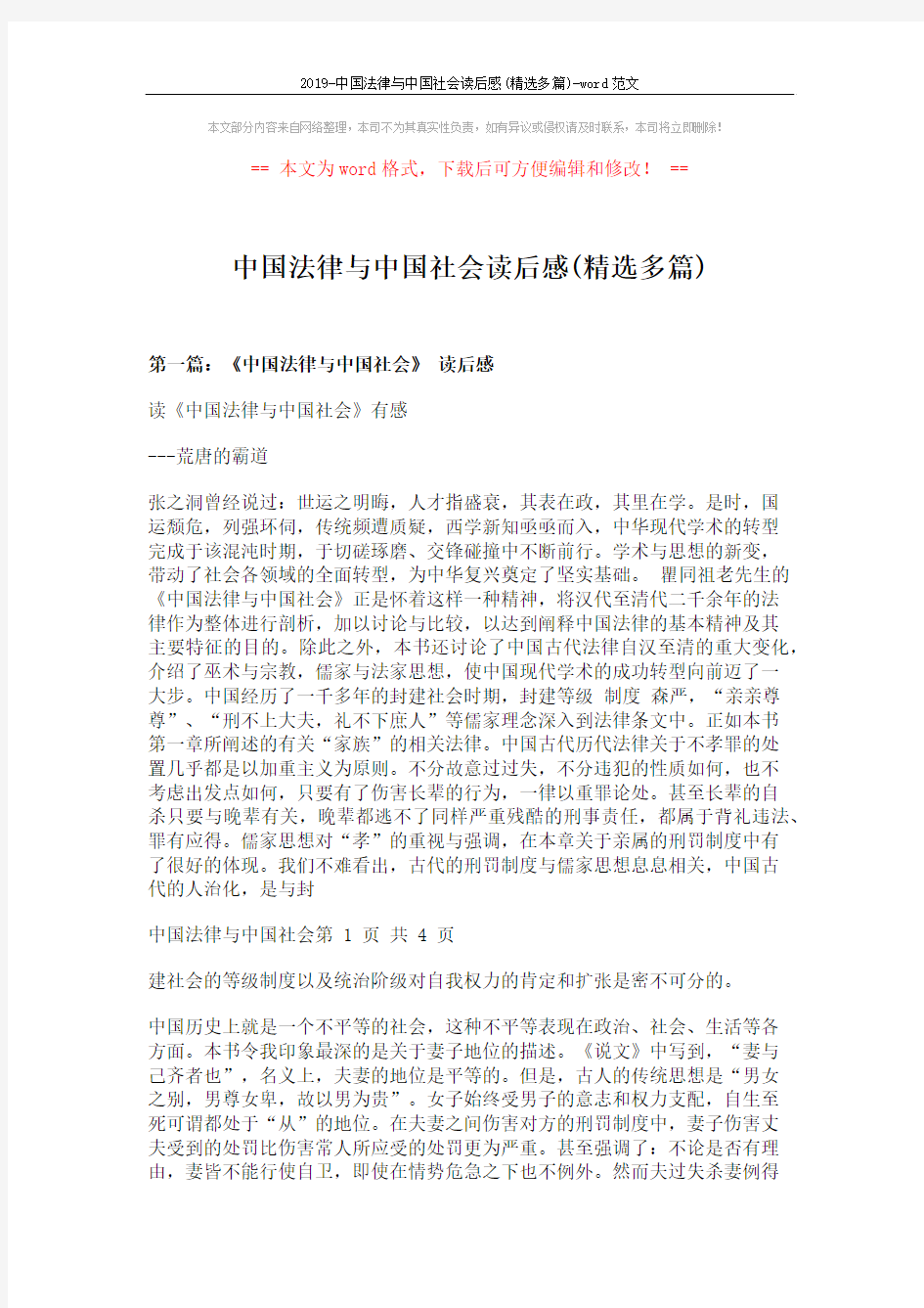 2019-中国法律与中国社会读后感(精选多篇)-word范文 (15页)