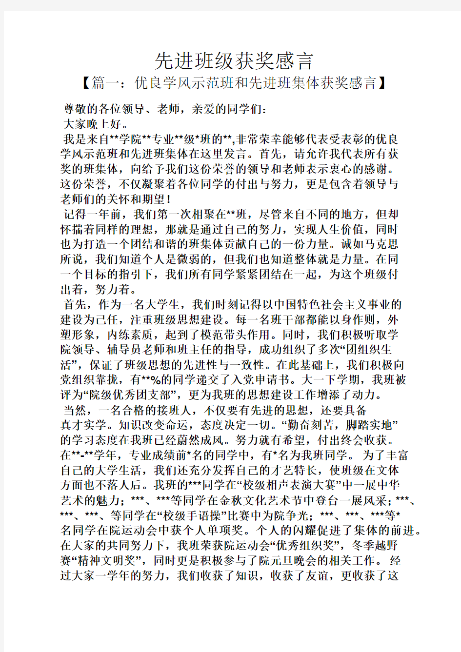 感言感想之先进班级获奖感言