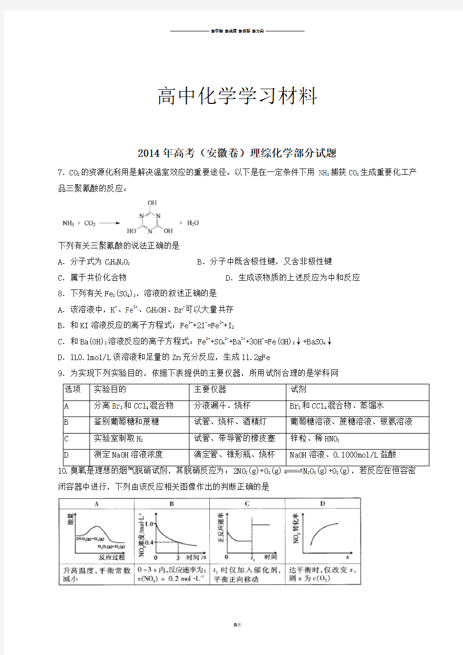 (安徽省)高考真题理科综合(化学部分)试题