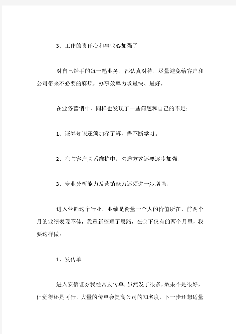 证券公司销售人员工作总结