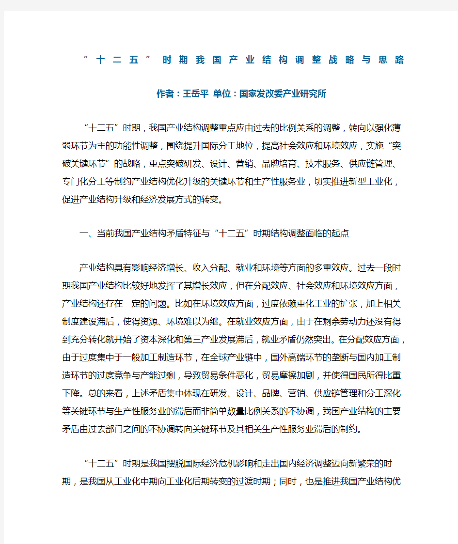 我国产业结构调整战略与思路