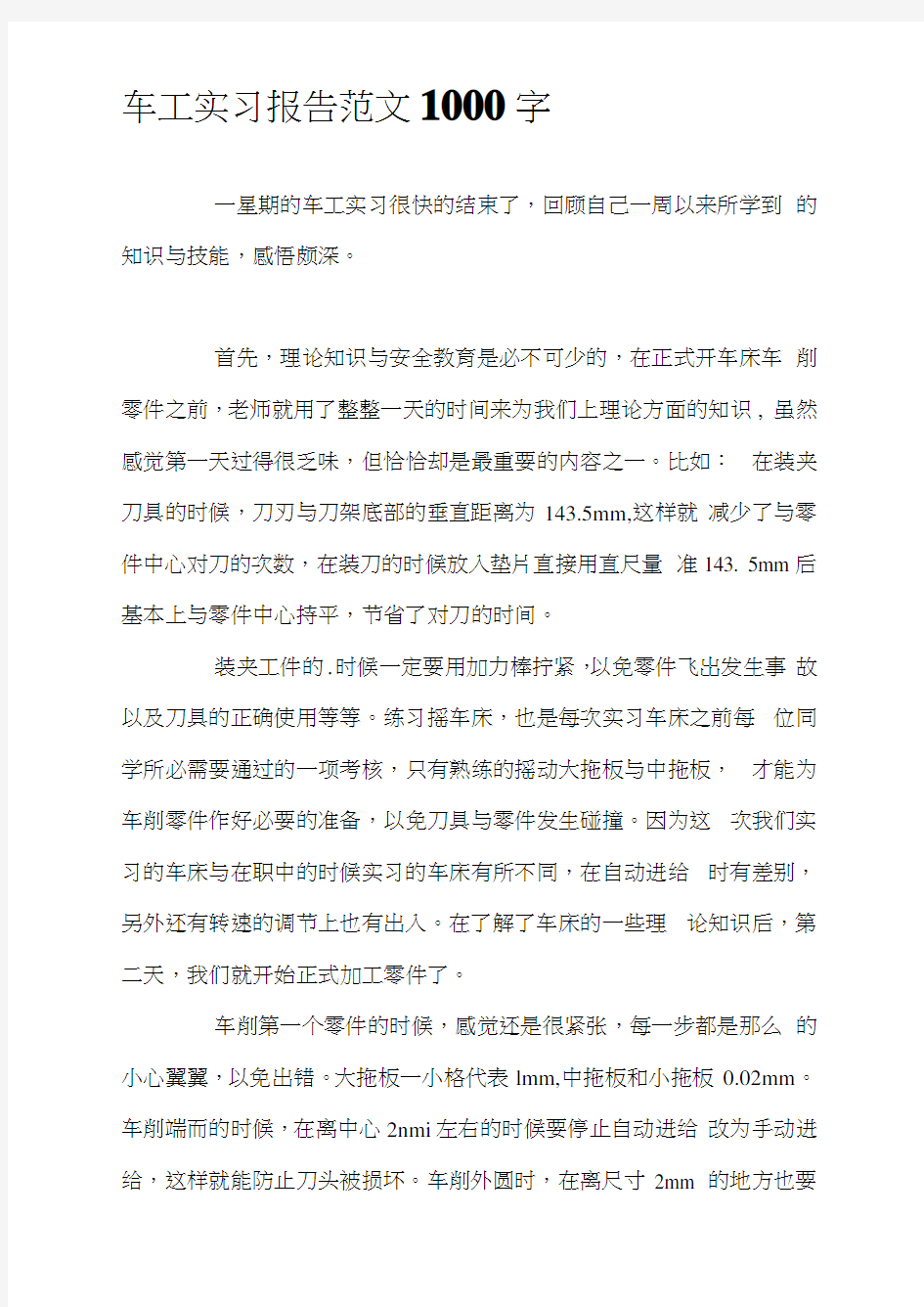 车工实习报告范文1000字