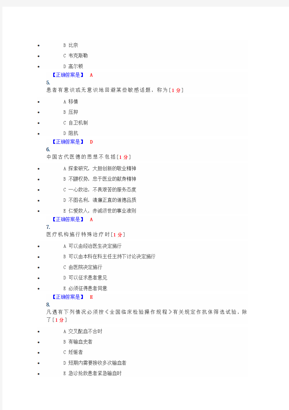 业务水平测评模拟卷人文医学