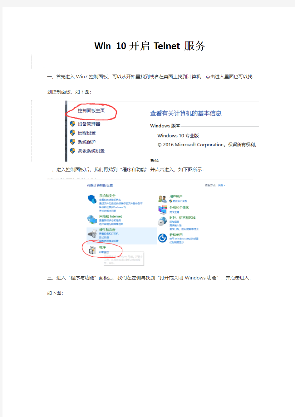 Win 10开启Telnet服务