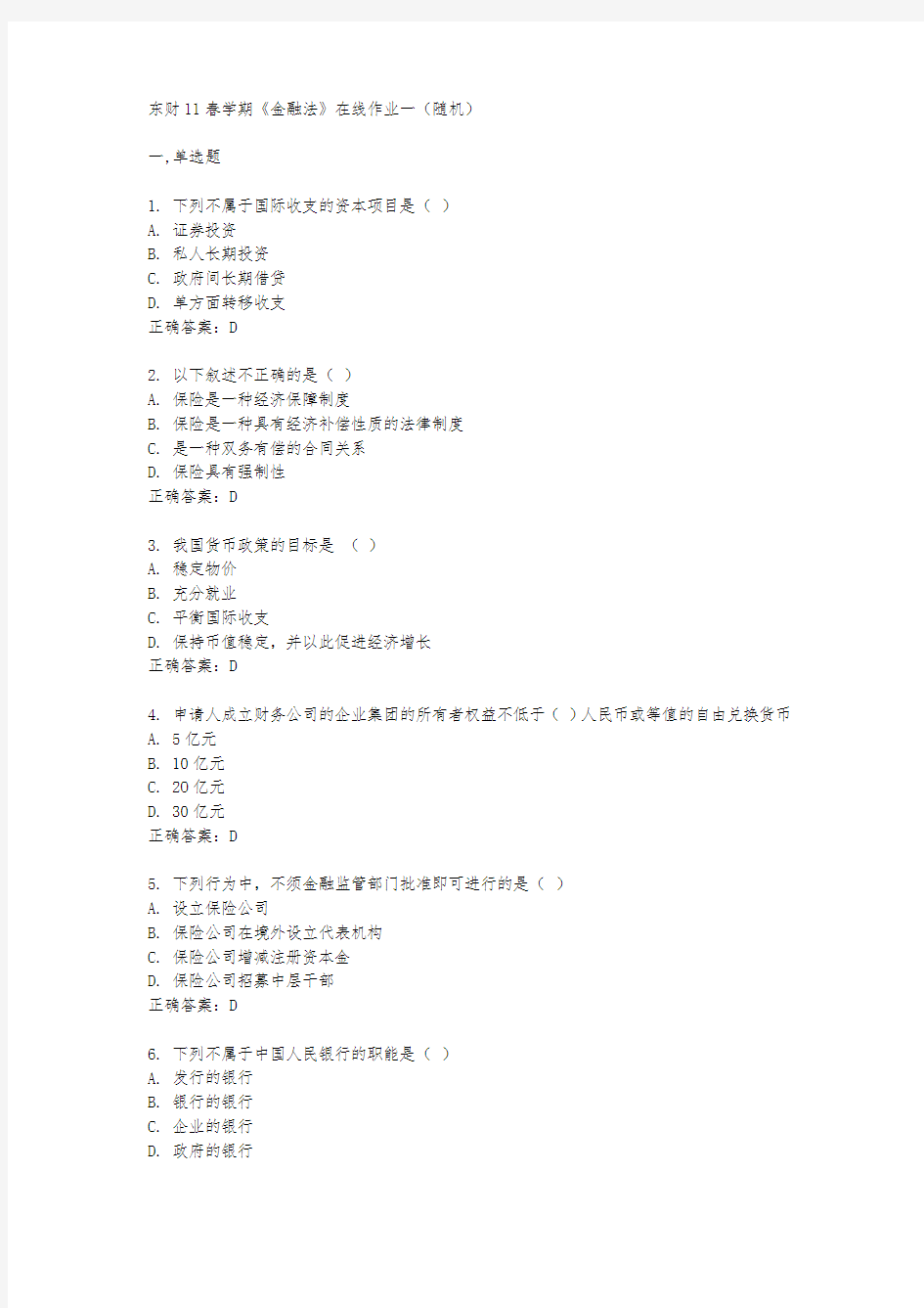 金融法试题与答案