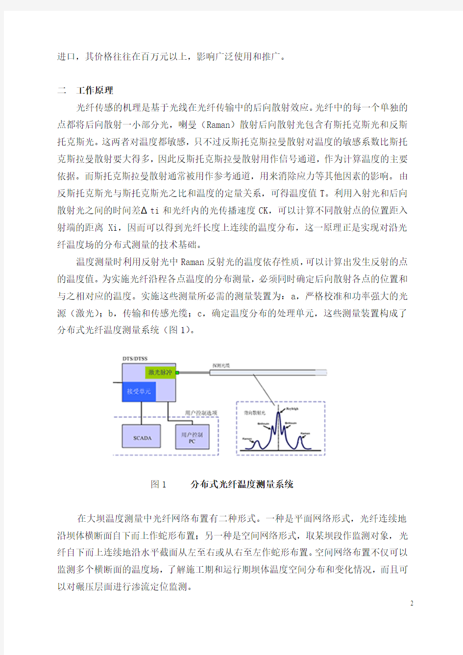 光纤测温系统设备及技术参数