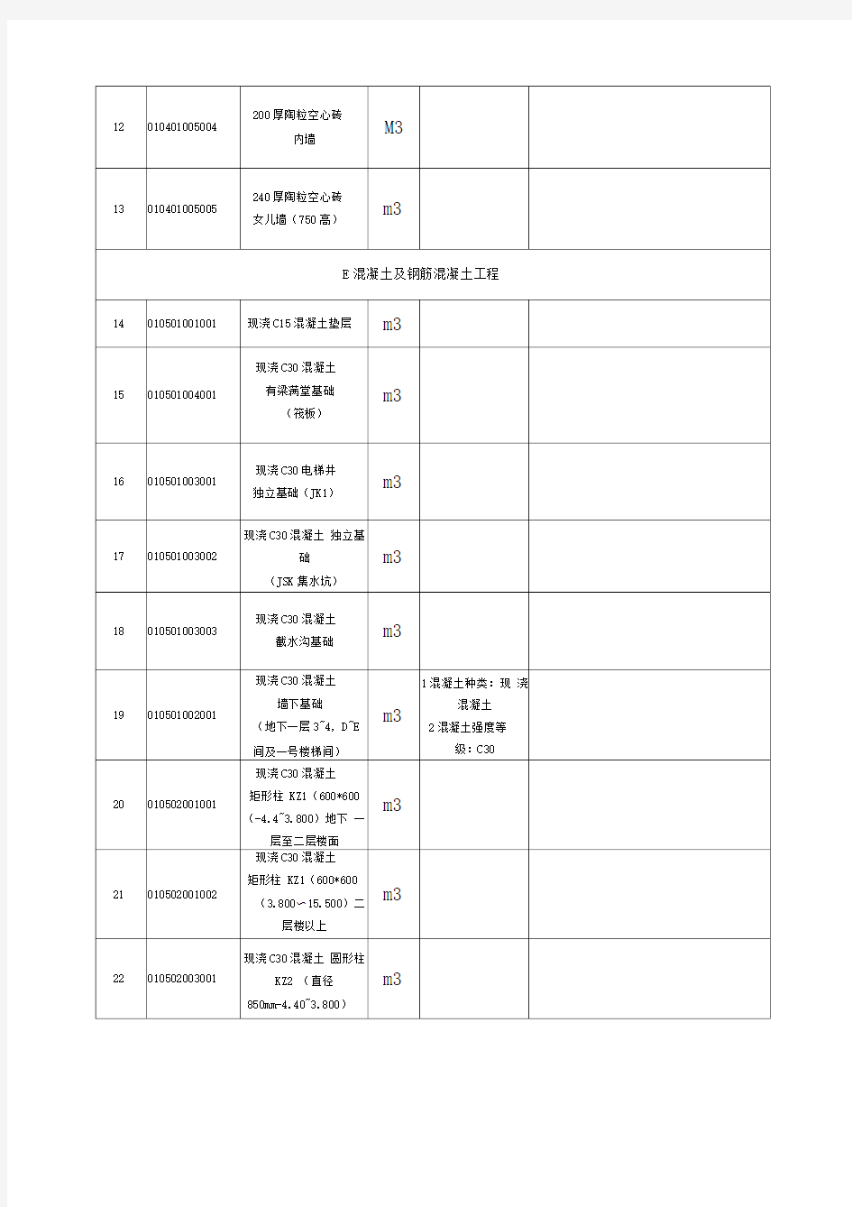 广联达办公大厦清单工程量计算表