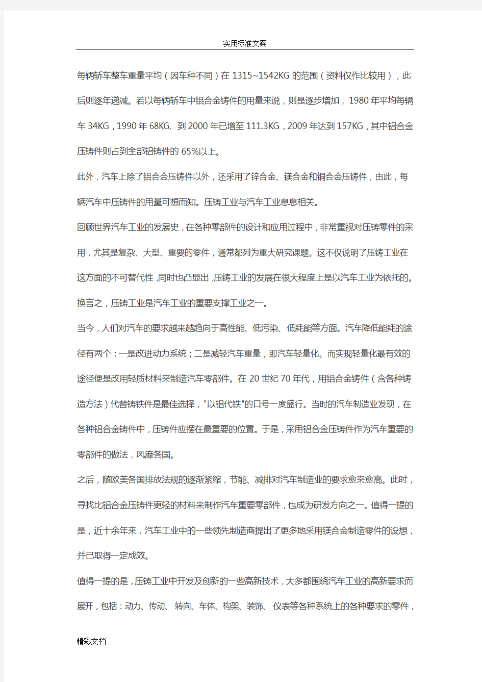 中国的汽车的发动机压铸件行业市场现状分析报告材料2