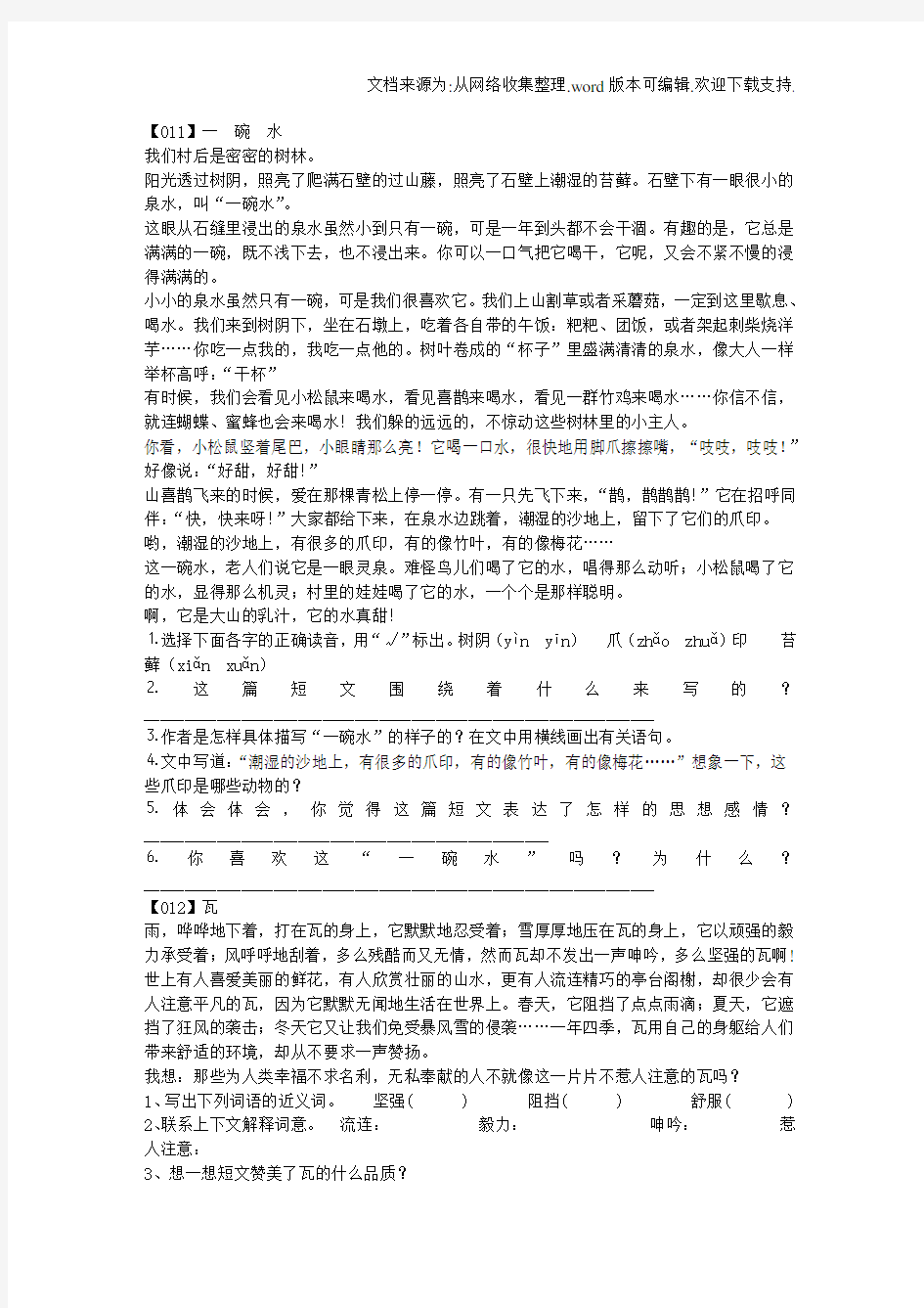 小学语文阅读训练100篇(2)