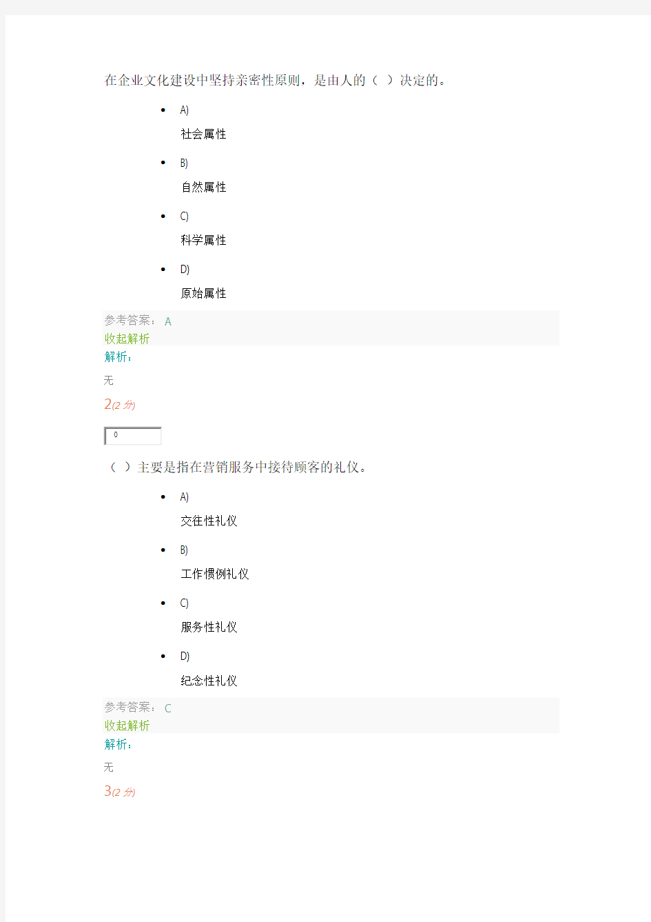 2020年国家开放大学电大考试《企业文化》题