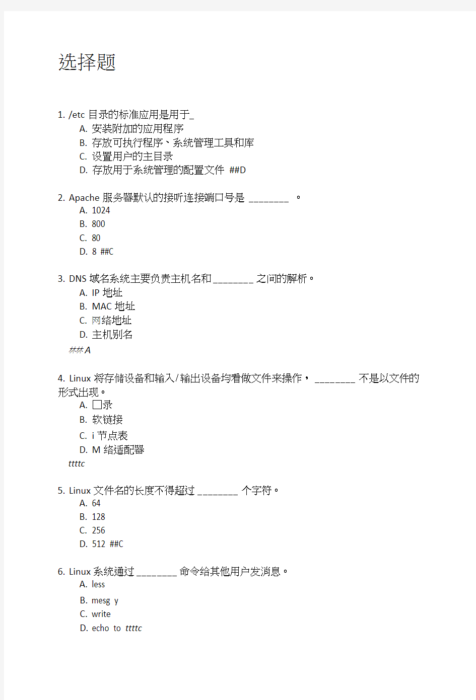 《Linux编程基础》复习题v2.doc