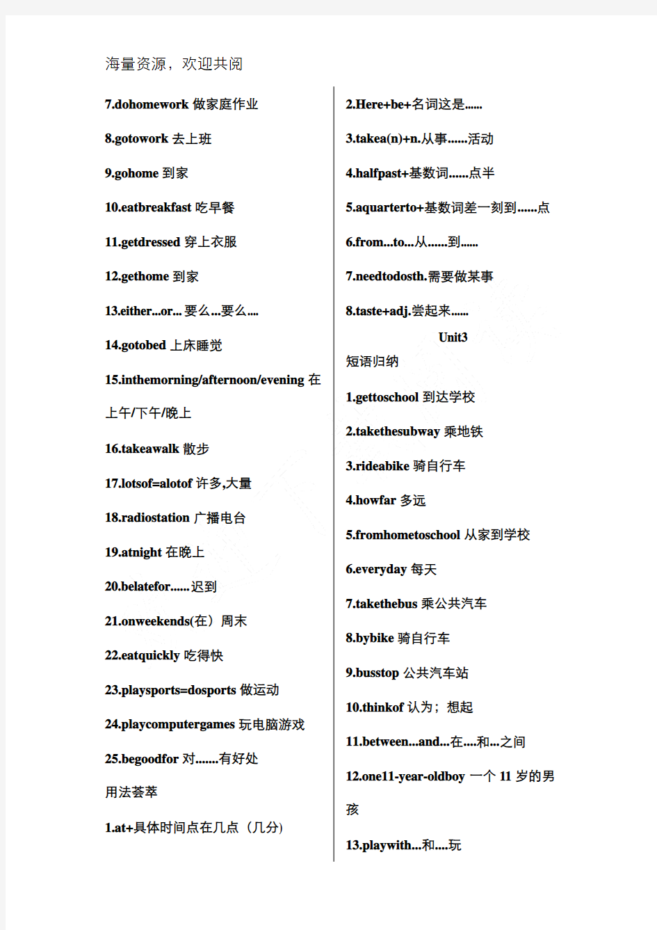 七年级下册重点短语和句型