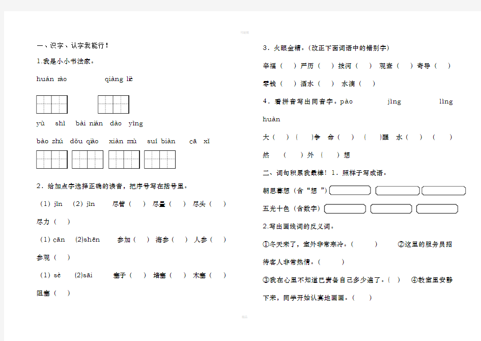 小学三年级上册期末测试卷共7套