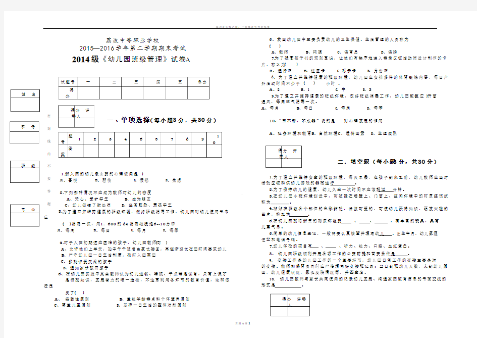 幼儿园班级管理期末试卷A