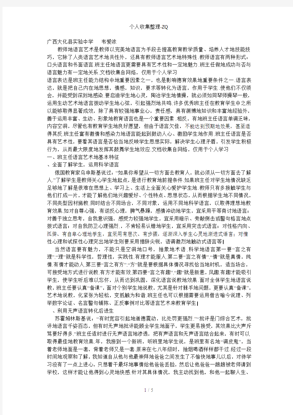 班主任的语言艺术(论文)