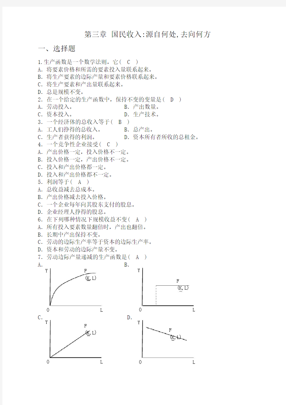 宏观经济学课后练习题