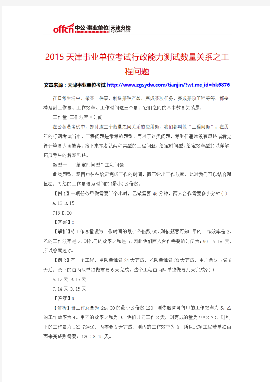 2015天津事业单位考试行政能力测试数量关系之工程问题
