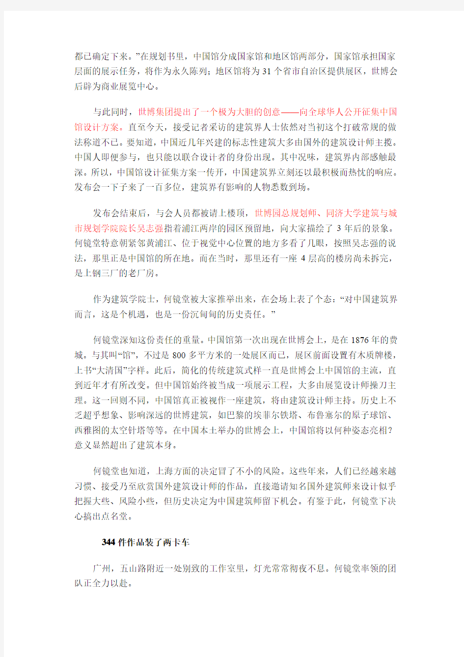 上海世博会中国馆设计抄袭与否始末