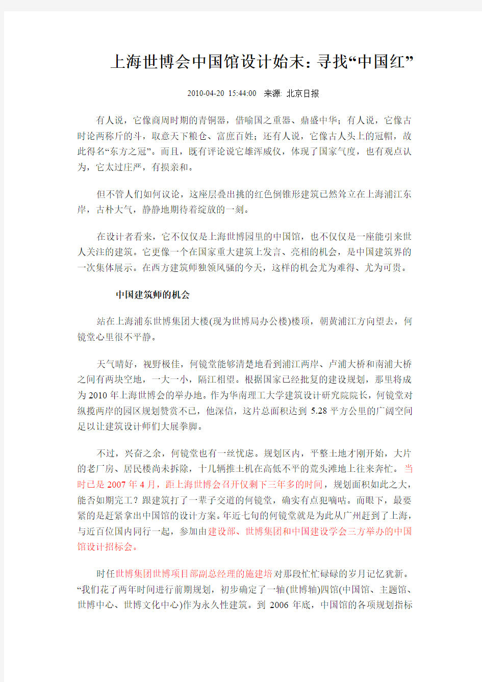 上海世博会中国馆设计抄袭与否始末